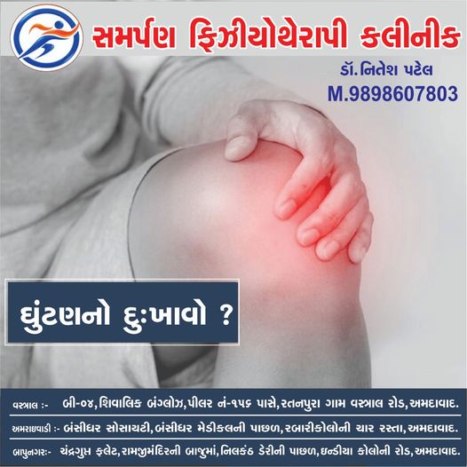 Knee pain Ahmedabad Samarpan Physiotherapy Clinic