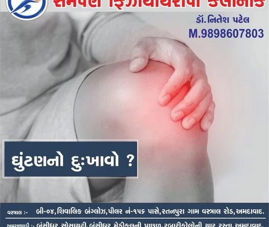 Knee pain treatment in Ahmedabad